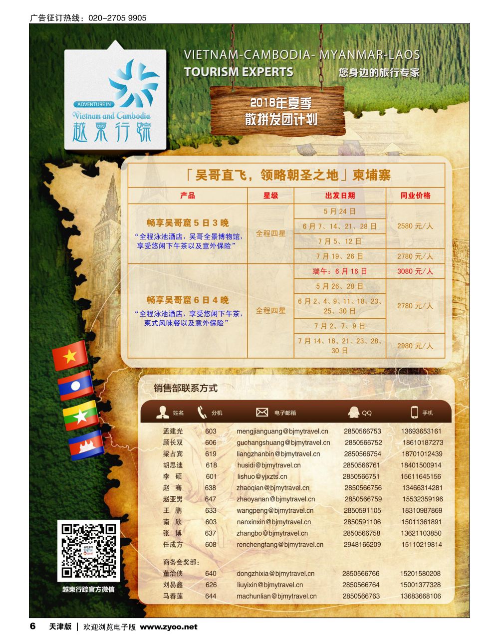 6越柬行踪