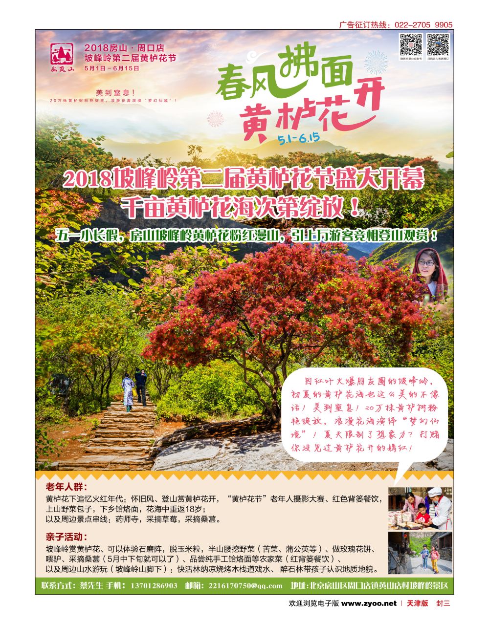 封三北京幽岚山？坡峰岭风景区