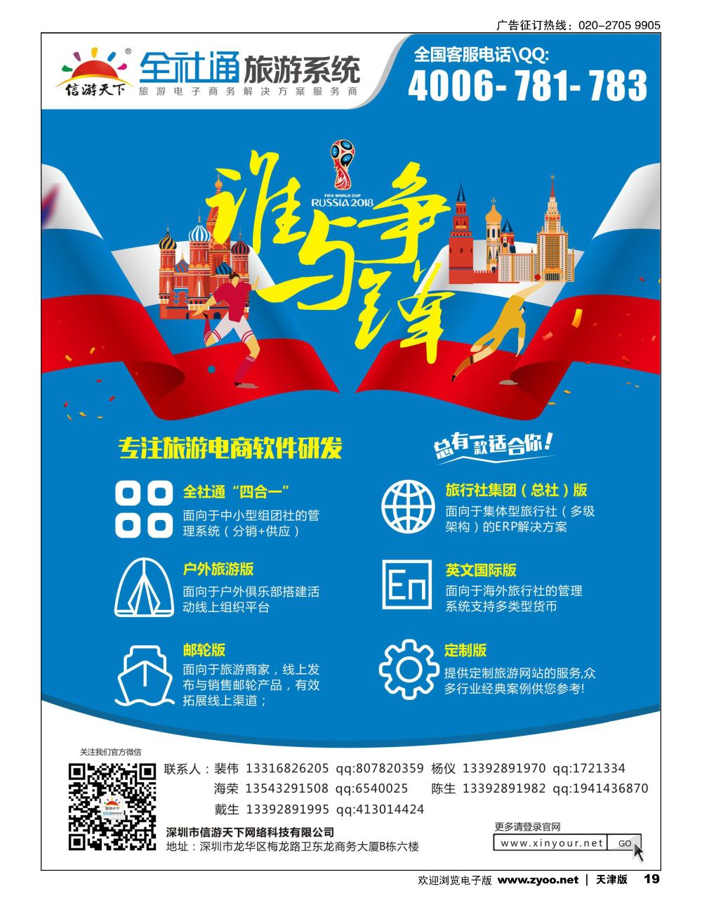 19信游天下旅行社电商系统建设专家