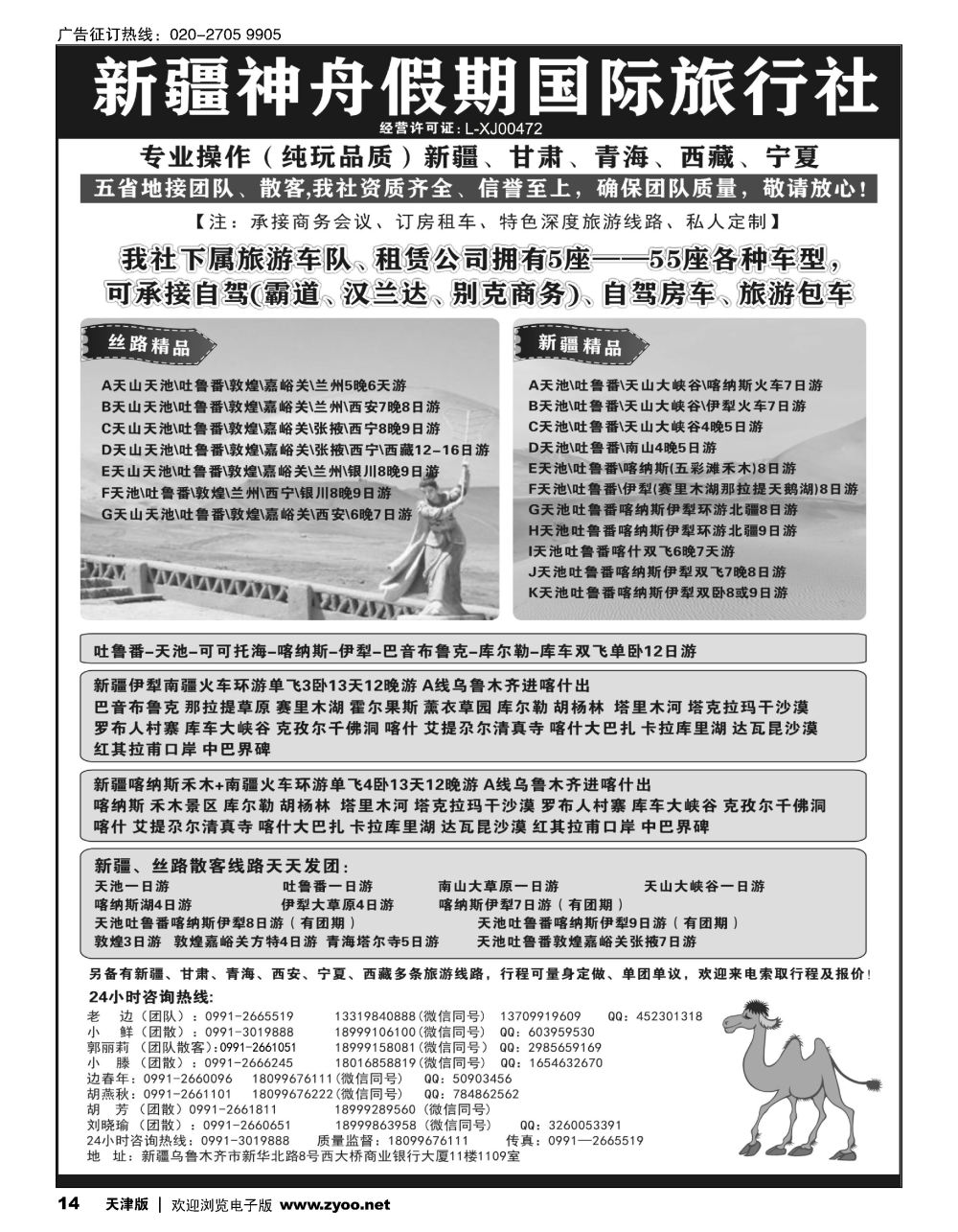14新疆神舟假期国际旅行社专业地接