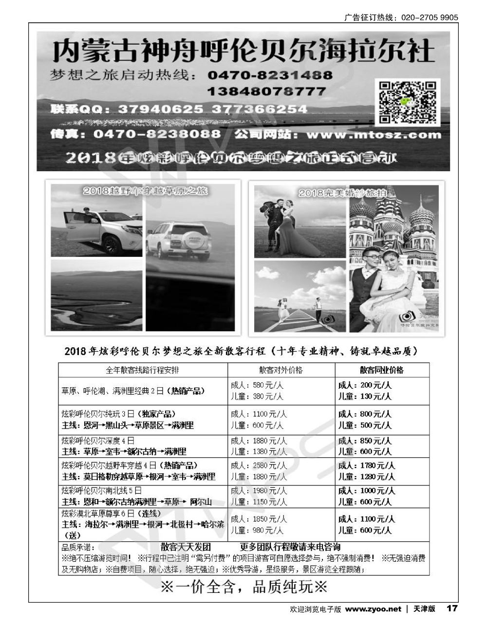 17内蒙古神舟呼伦贝尔梦想之旅