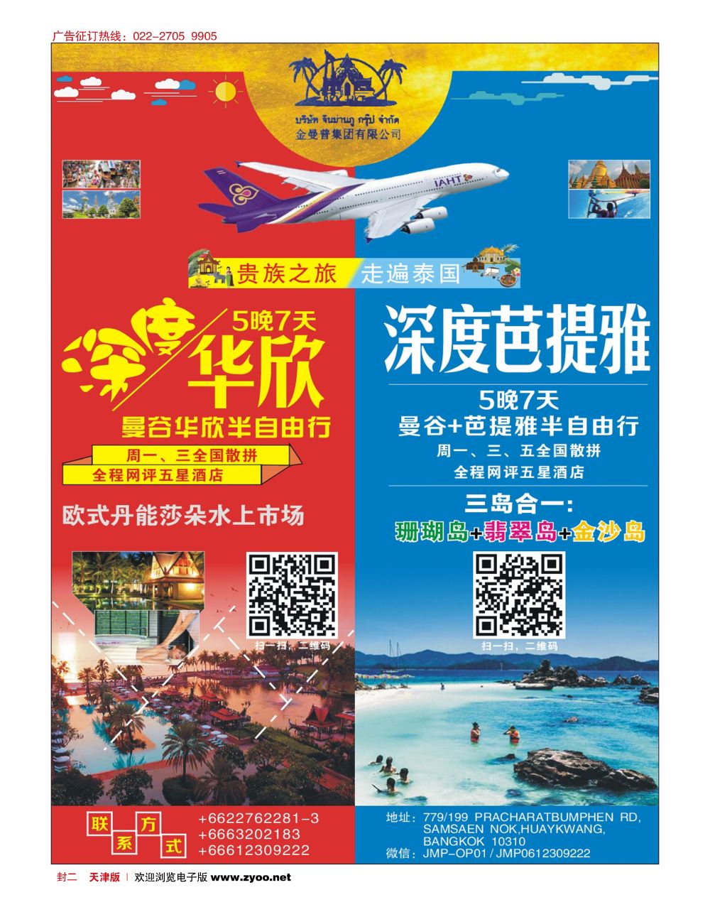 封二泰国金曼普集团有限公司-曼谷地接全国大散拼-泰国地接