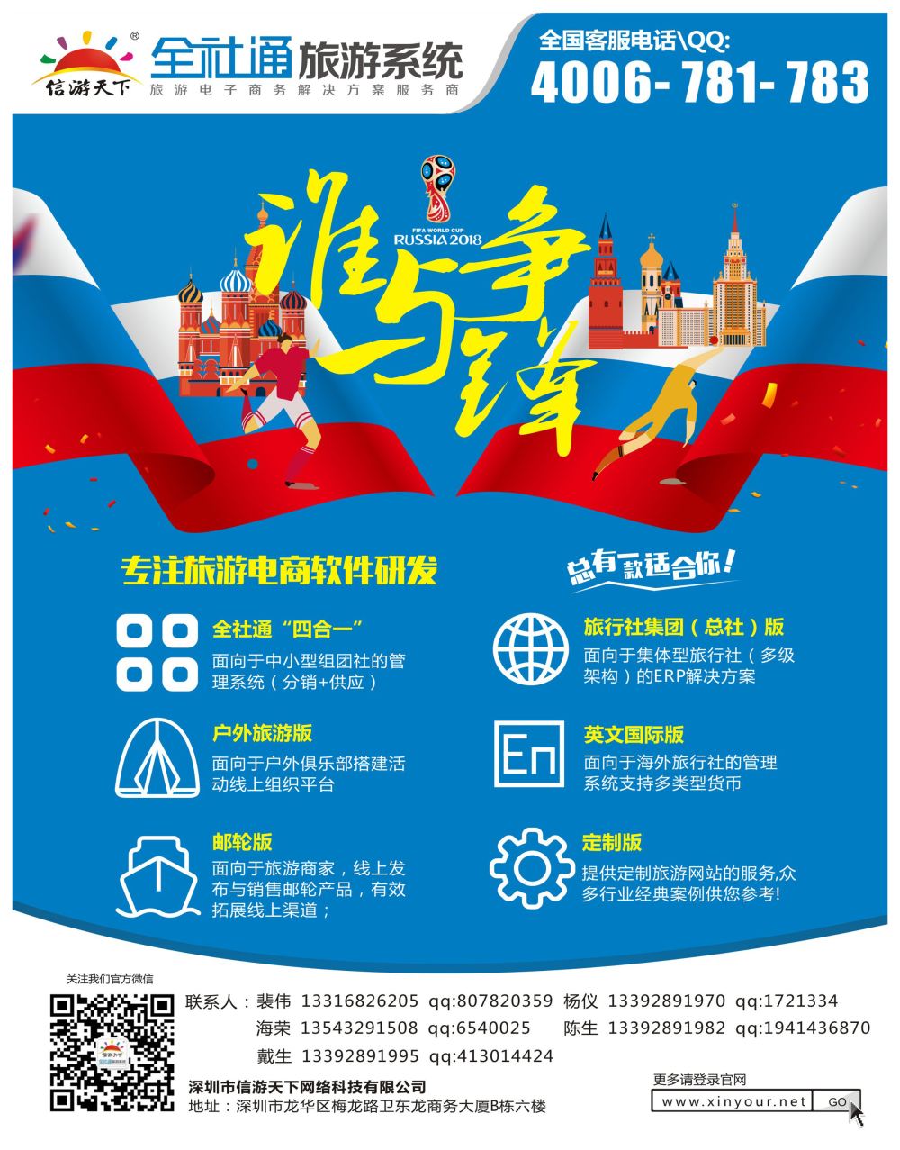 封底信游天下旅行社电商系统建设专家