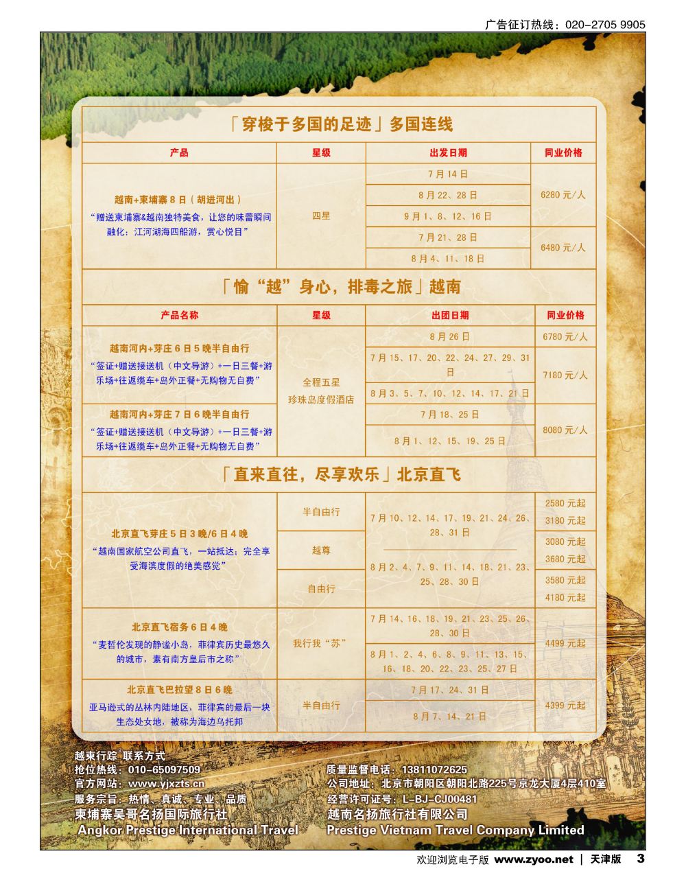 3越柬行踪