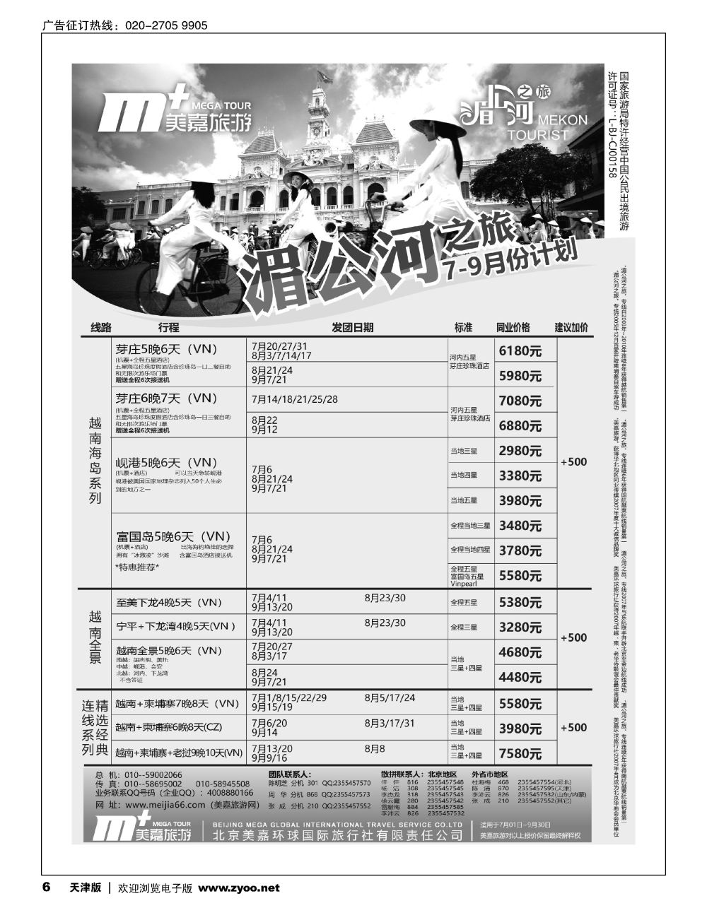 6美嘉旅游