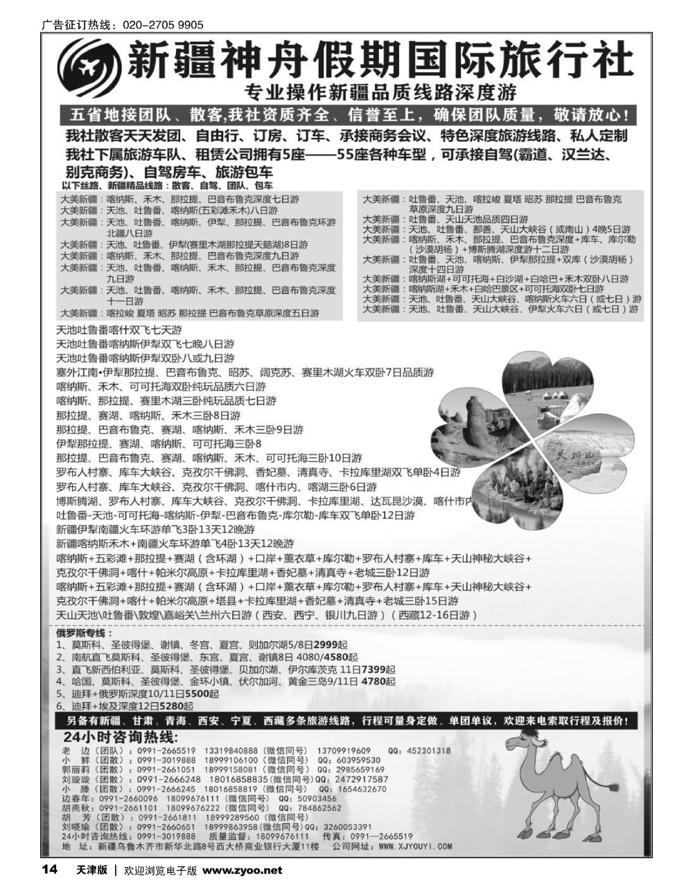 14新疆神舟假期国际旅行社专业地接