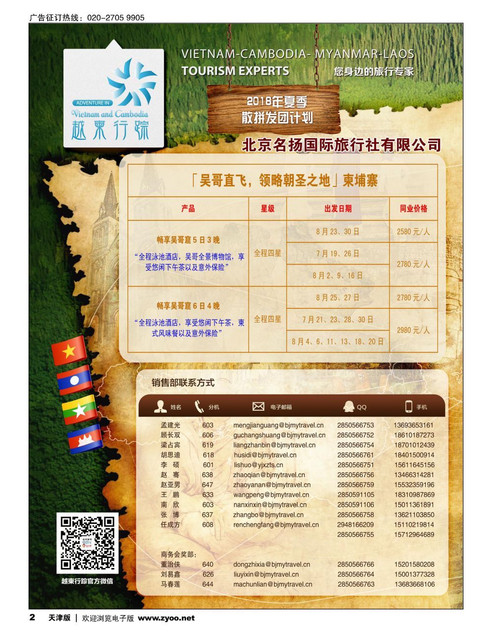 2越柬行踪