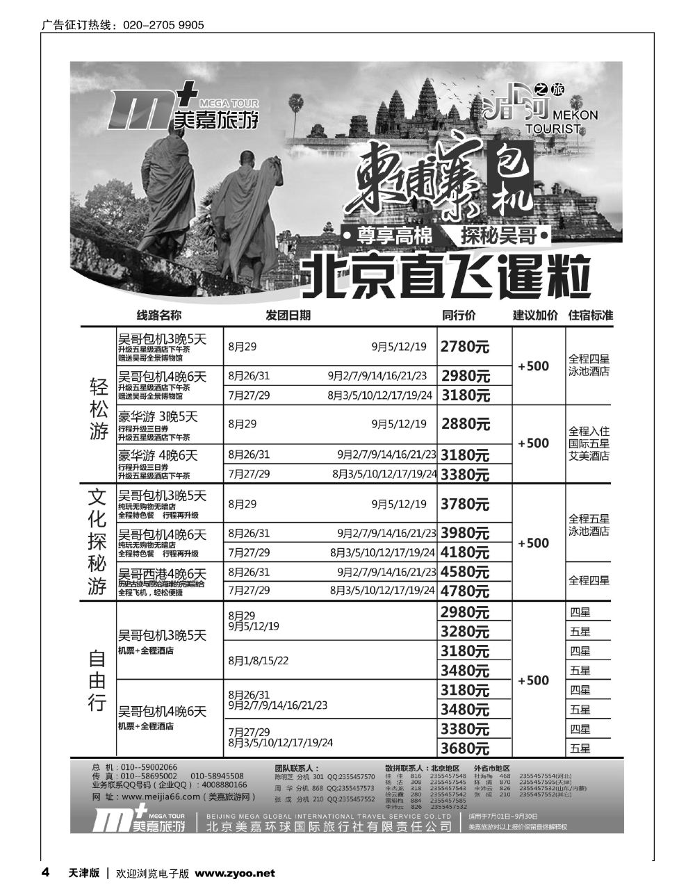 4美嘉旅游