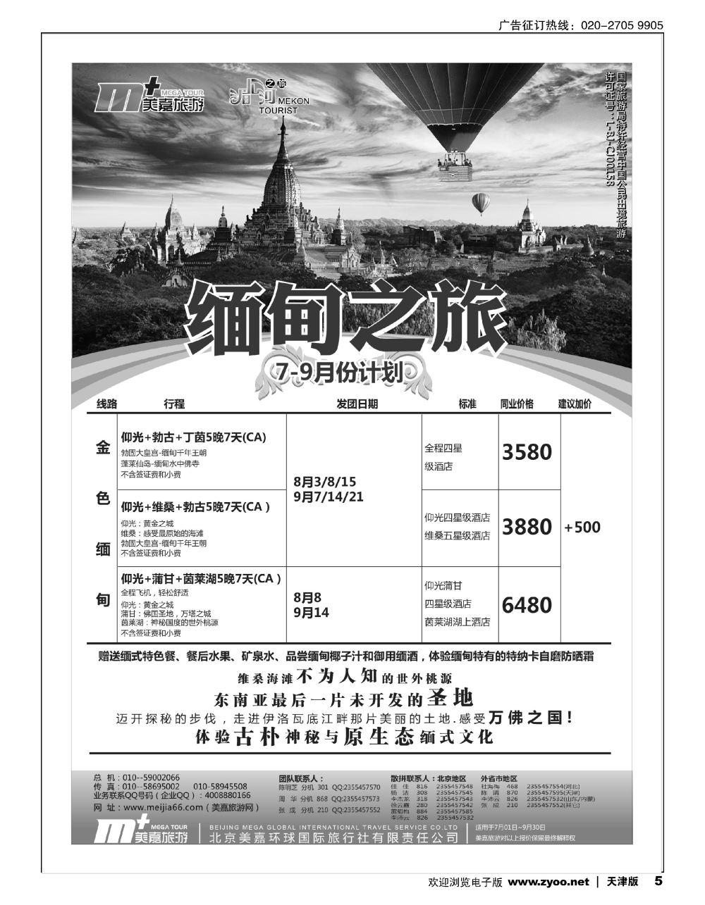 5美嘉旅游