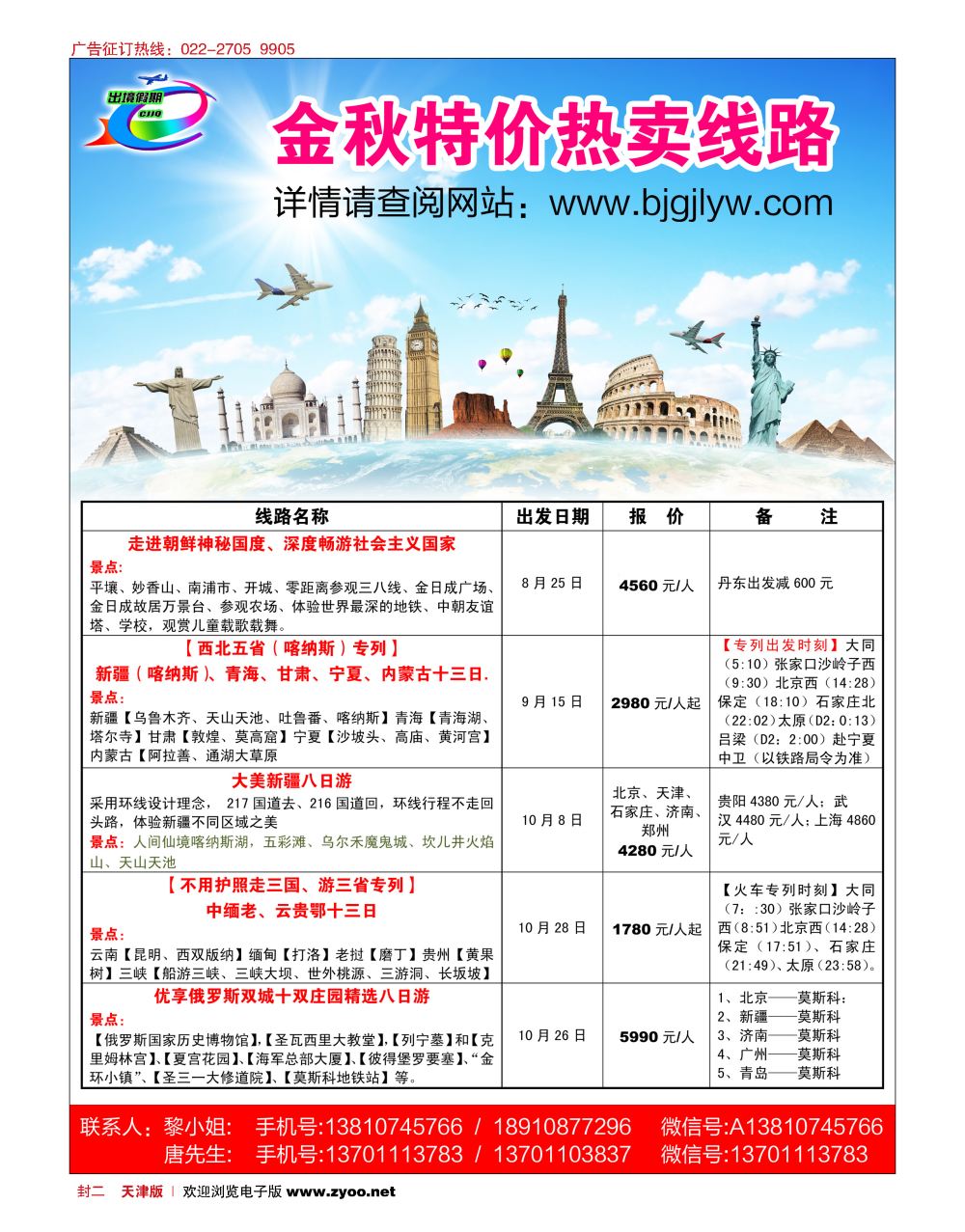 封二朝鲜、俄罗斯、新疆专列、中缅老专列