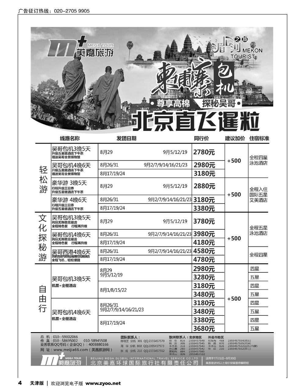 4美嘉旅游