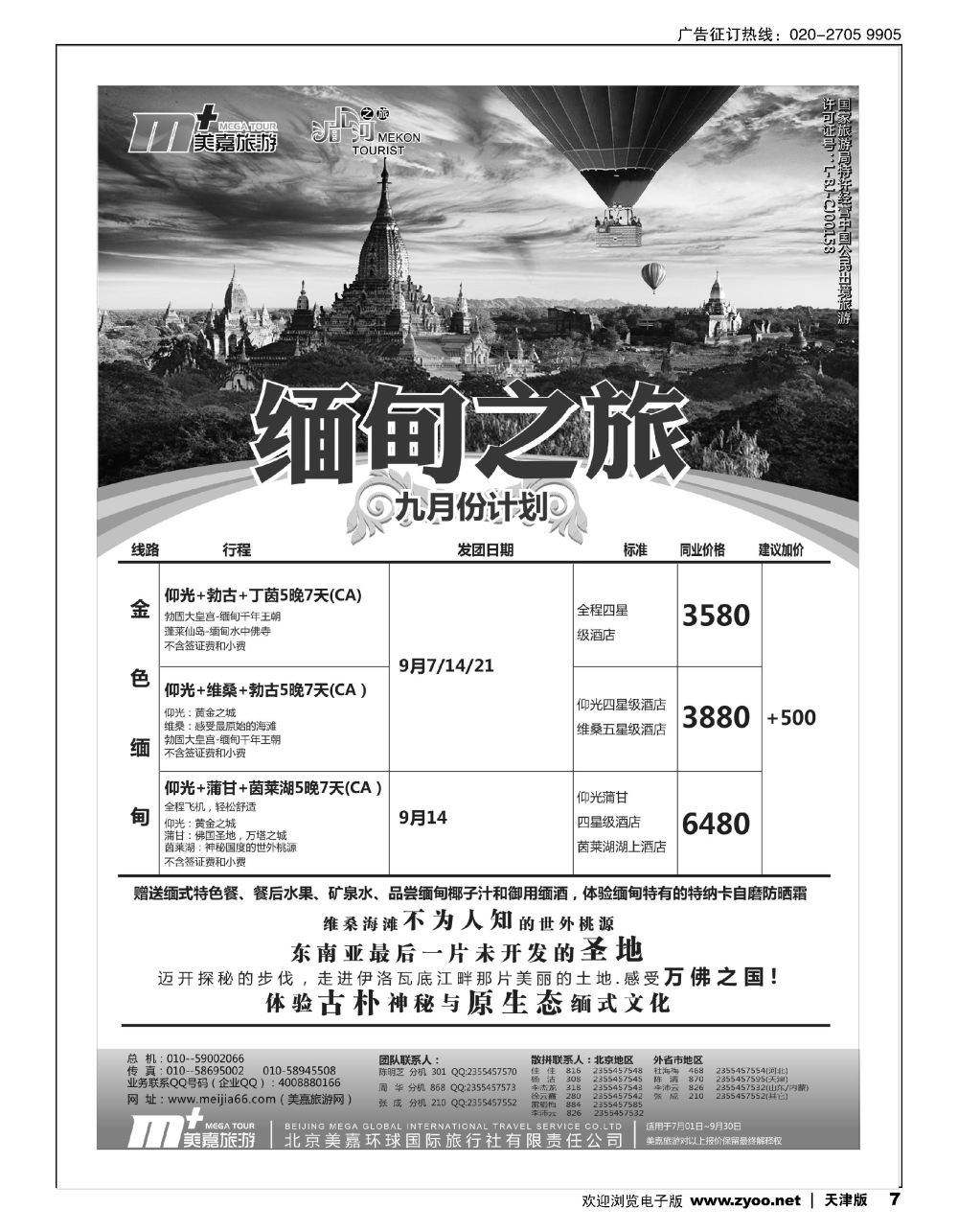 7美嘉旅游