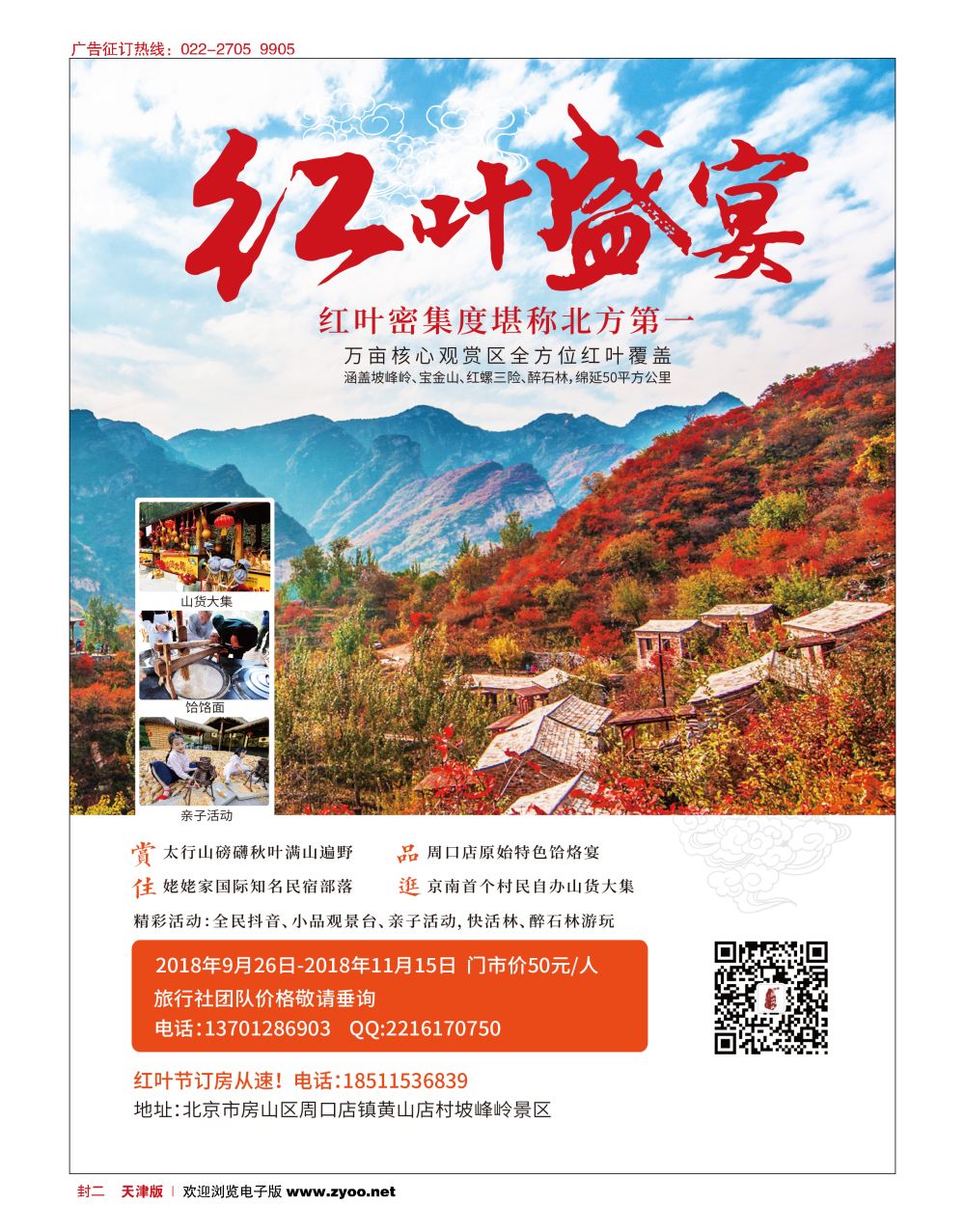 封二北京幽岚山？坡峰岭风景区