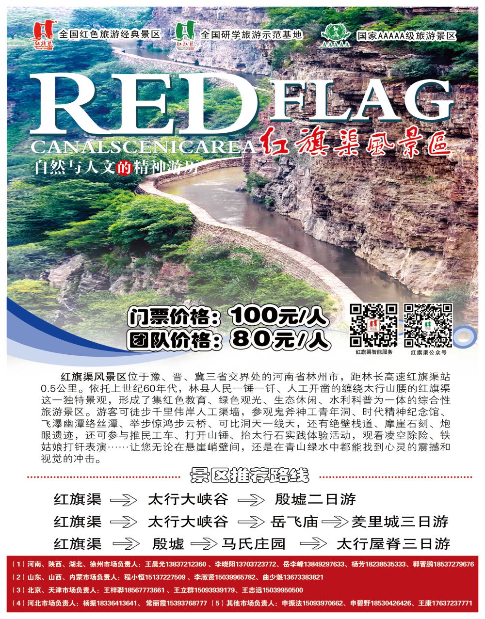 封底红旗渠风景区