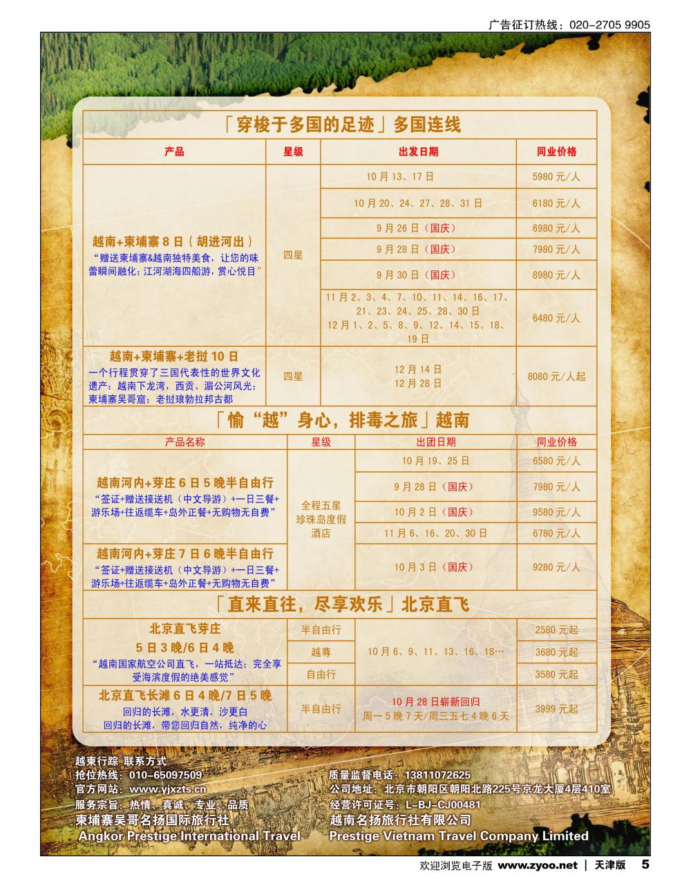 5越柬行踪