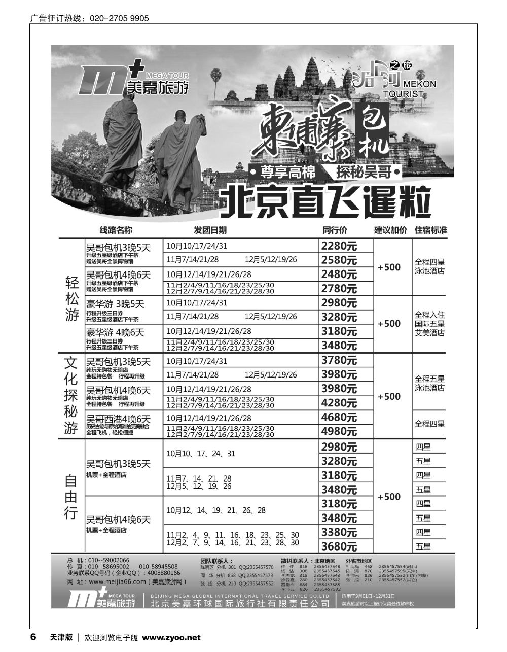 6美嘉旅游