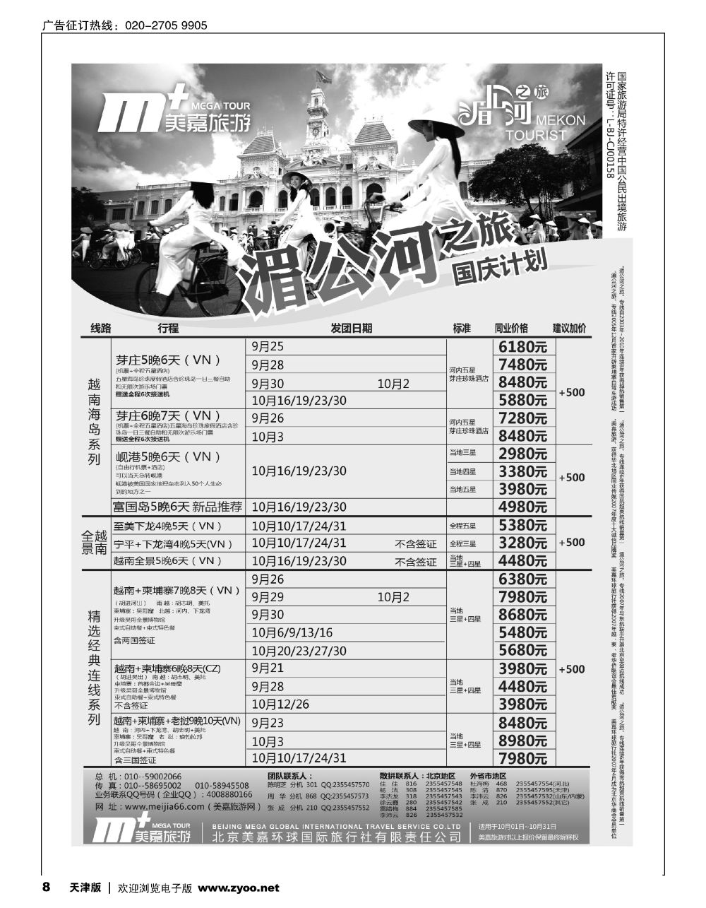 8美嘉旅游