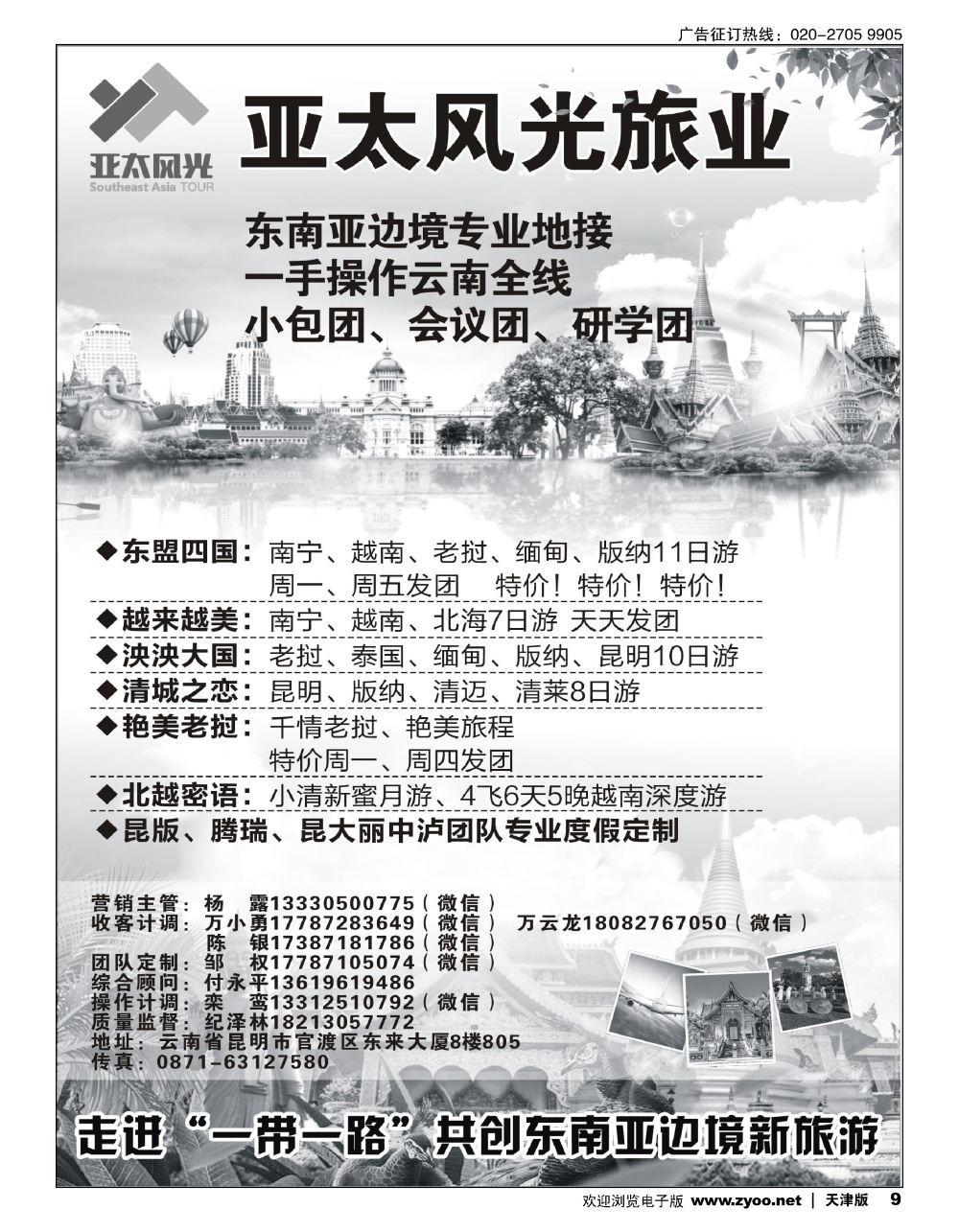 9亚太风光旅业--东南亚边境连线
