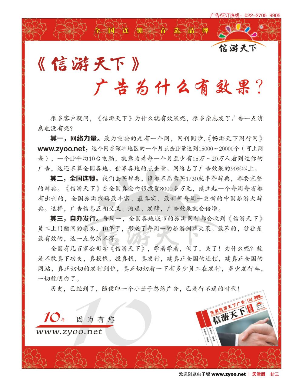 封三信游天下 广告为什么有效果？