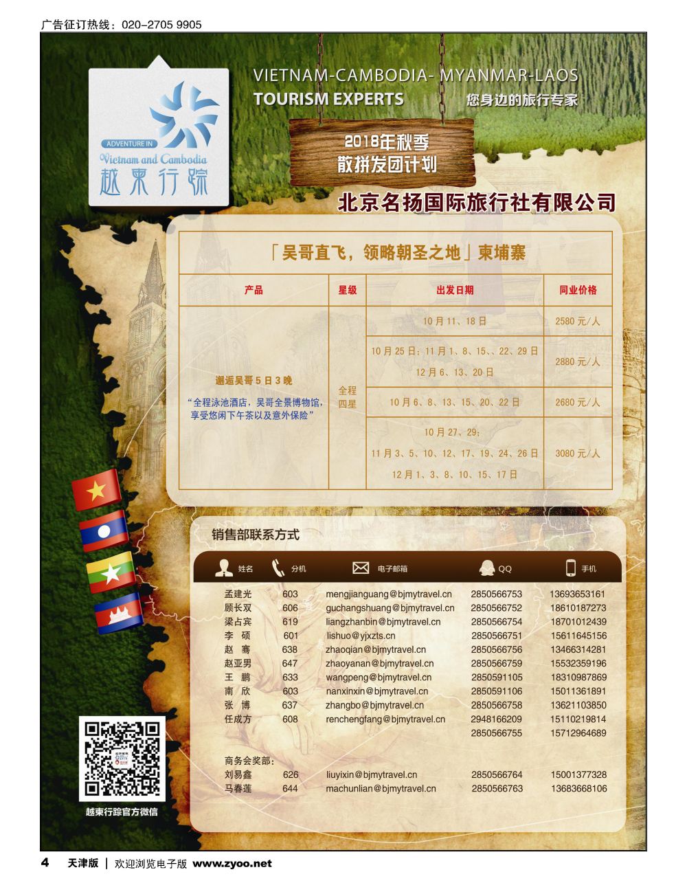 4越柬行踪