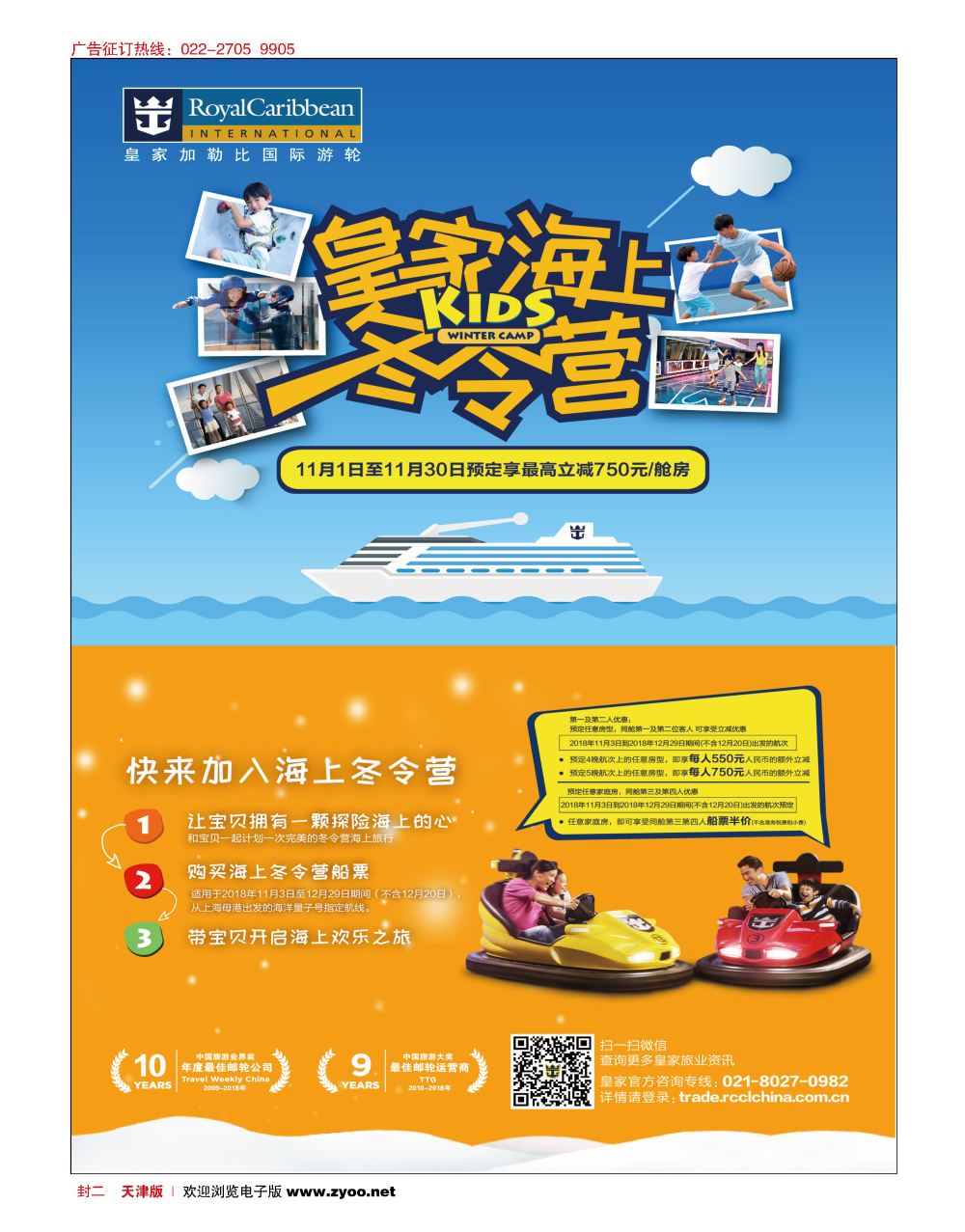封二皇家加勒比国际游轮