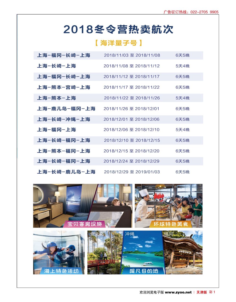 彩1皇家加勒比国际游轮