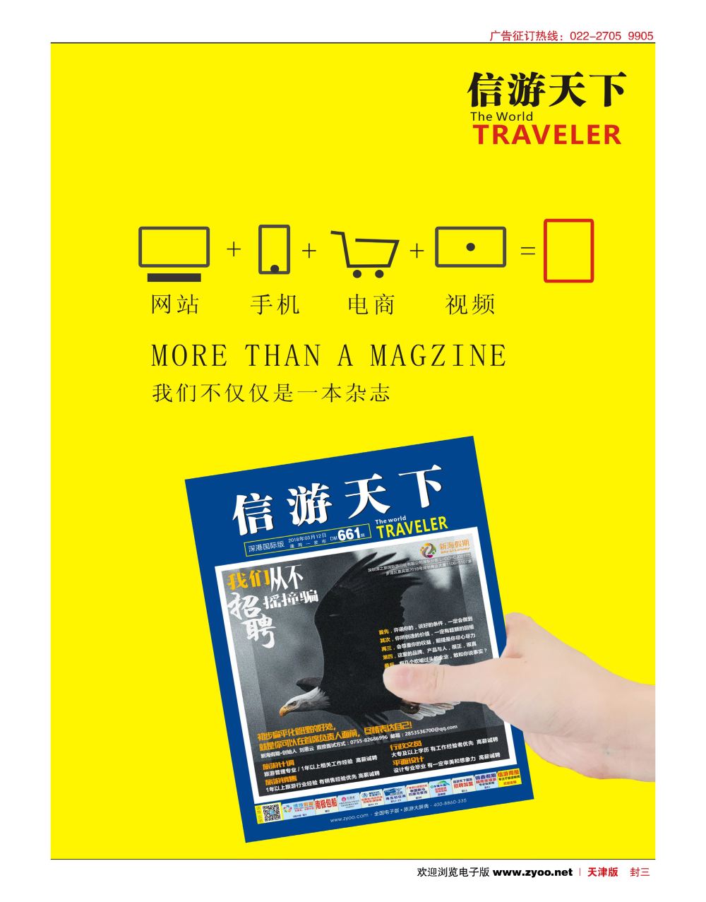 封三我们不仅仅是一本杂志