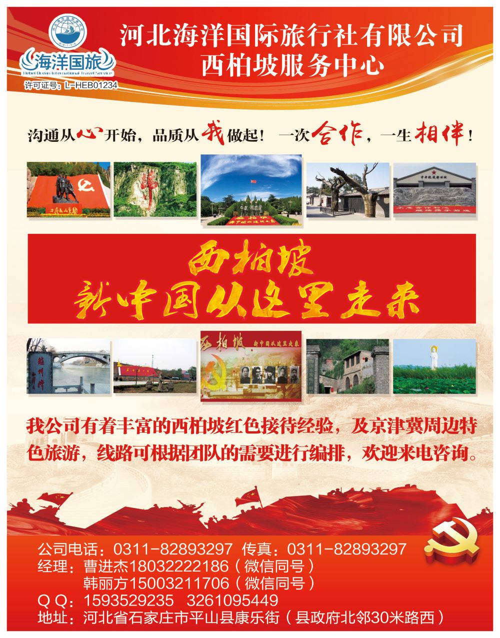 封底西柏坡地接服务中心