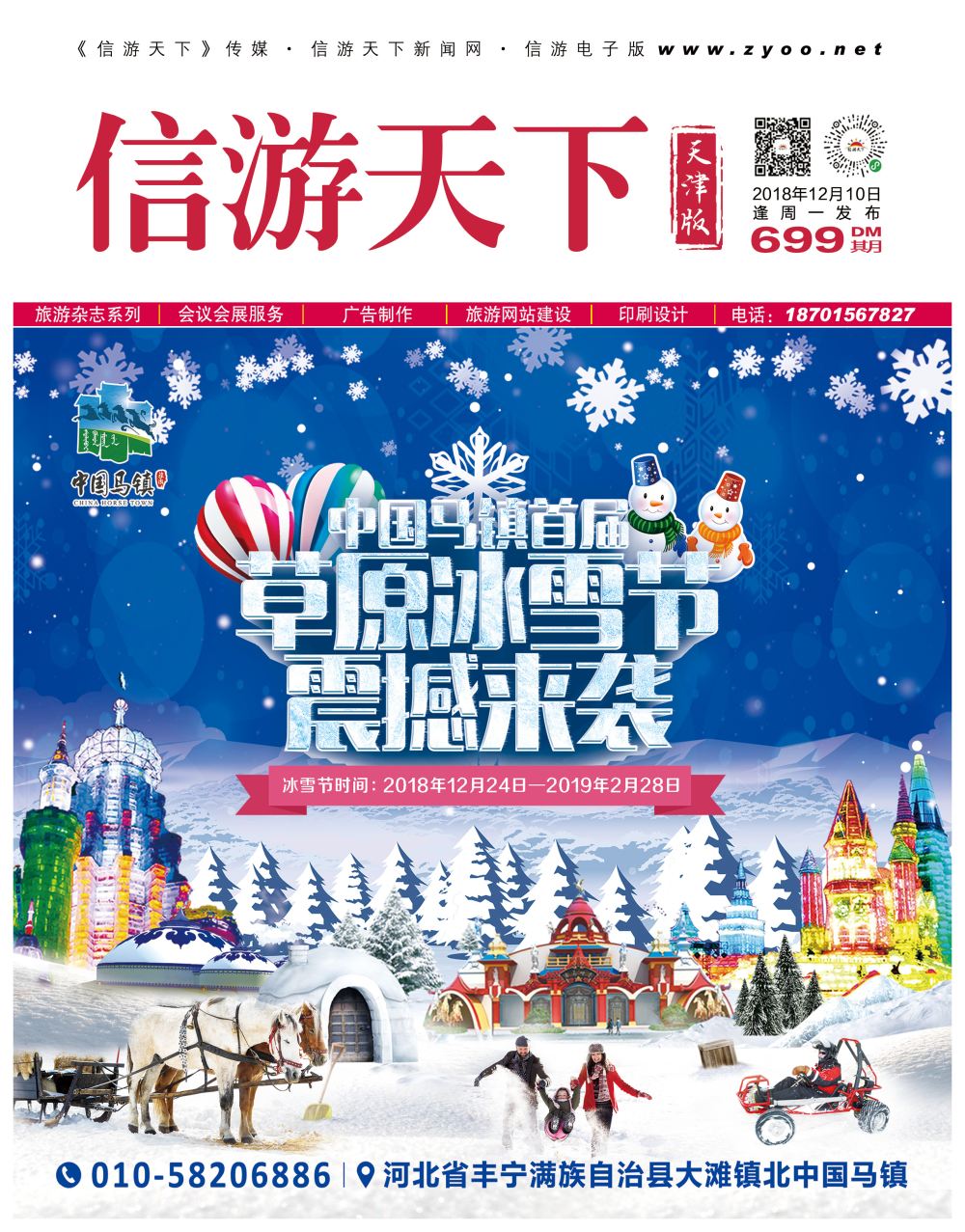 封面中国马镇？草原旅游度假区