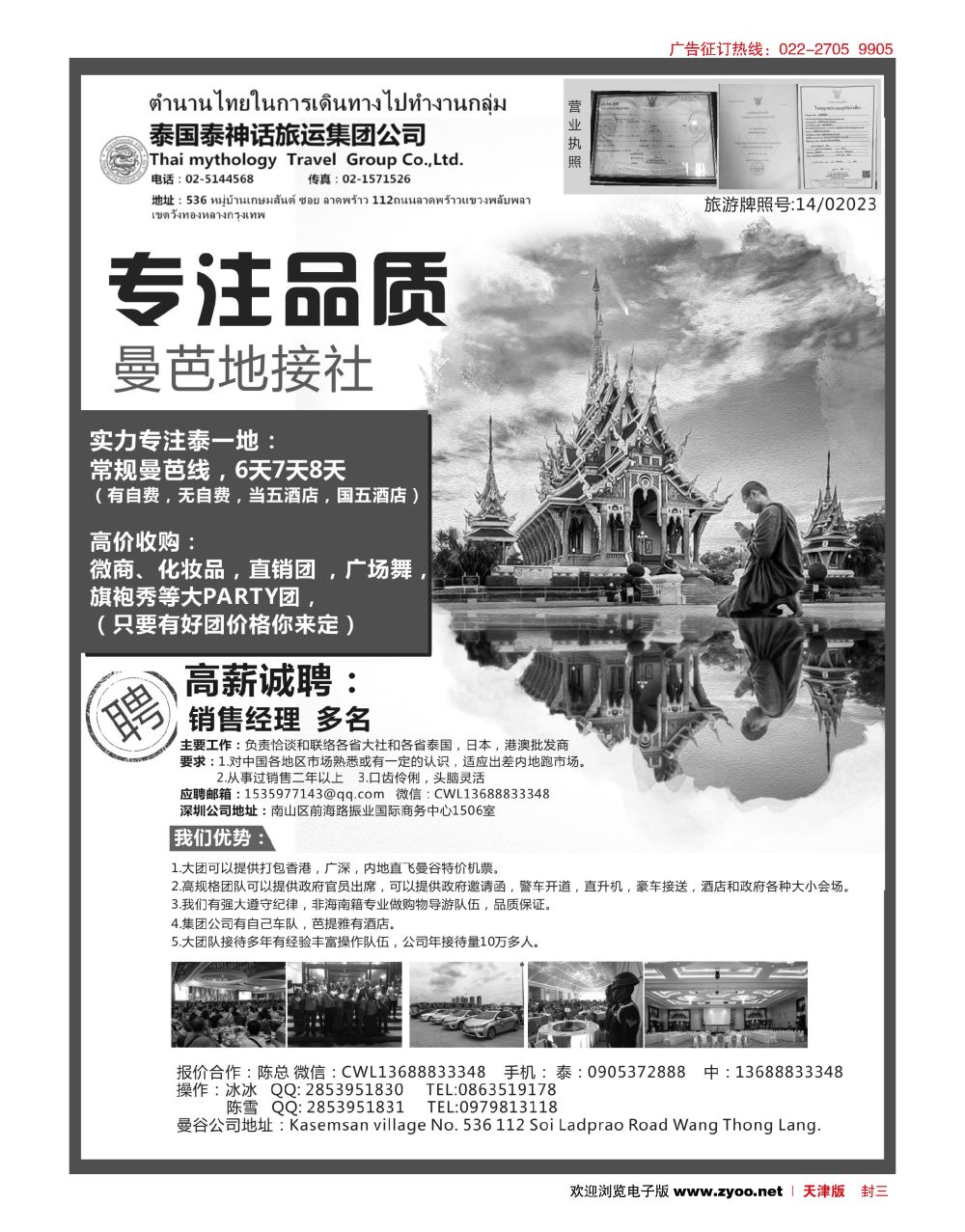 封三泰国地接社-泰神话