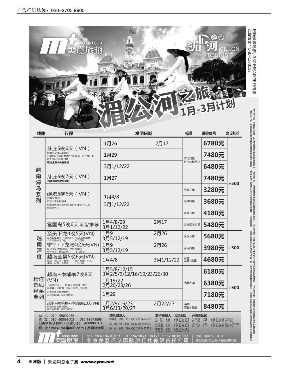 4美嘉旅游