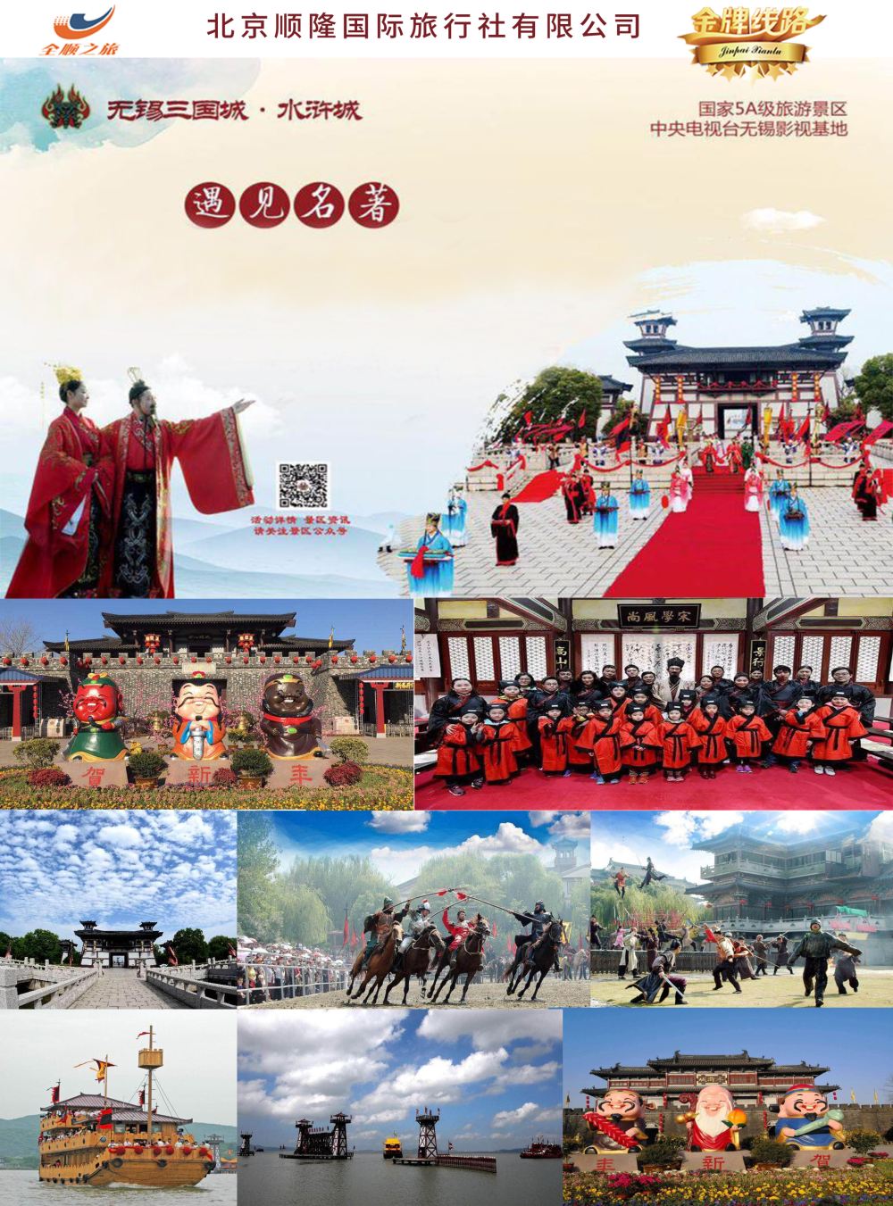 10全顺之旅-华东线1