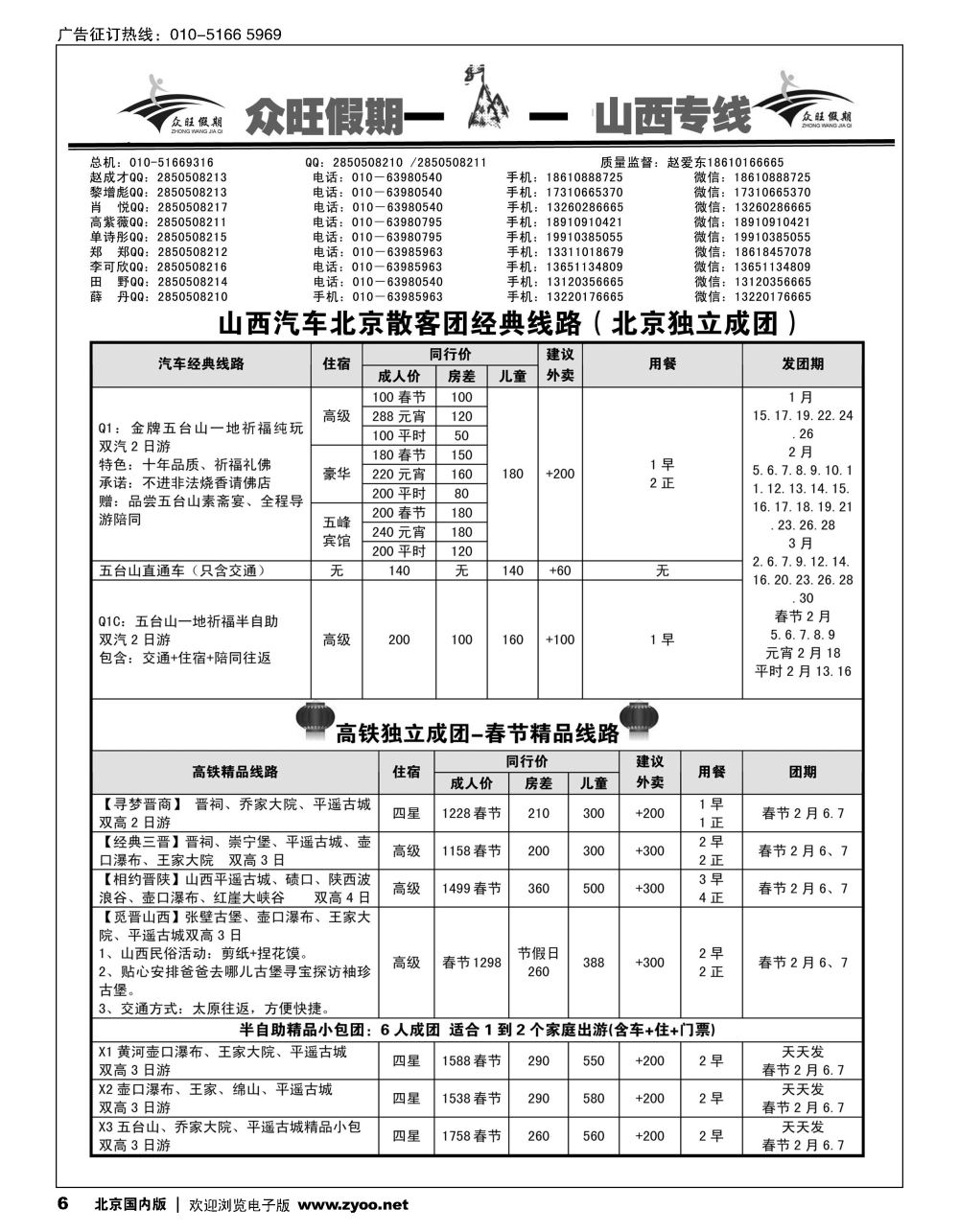 6众旺山西？山西专线