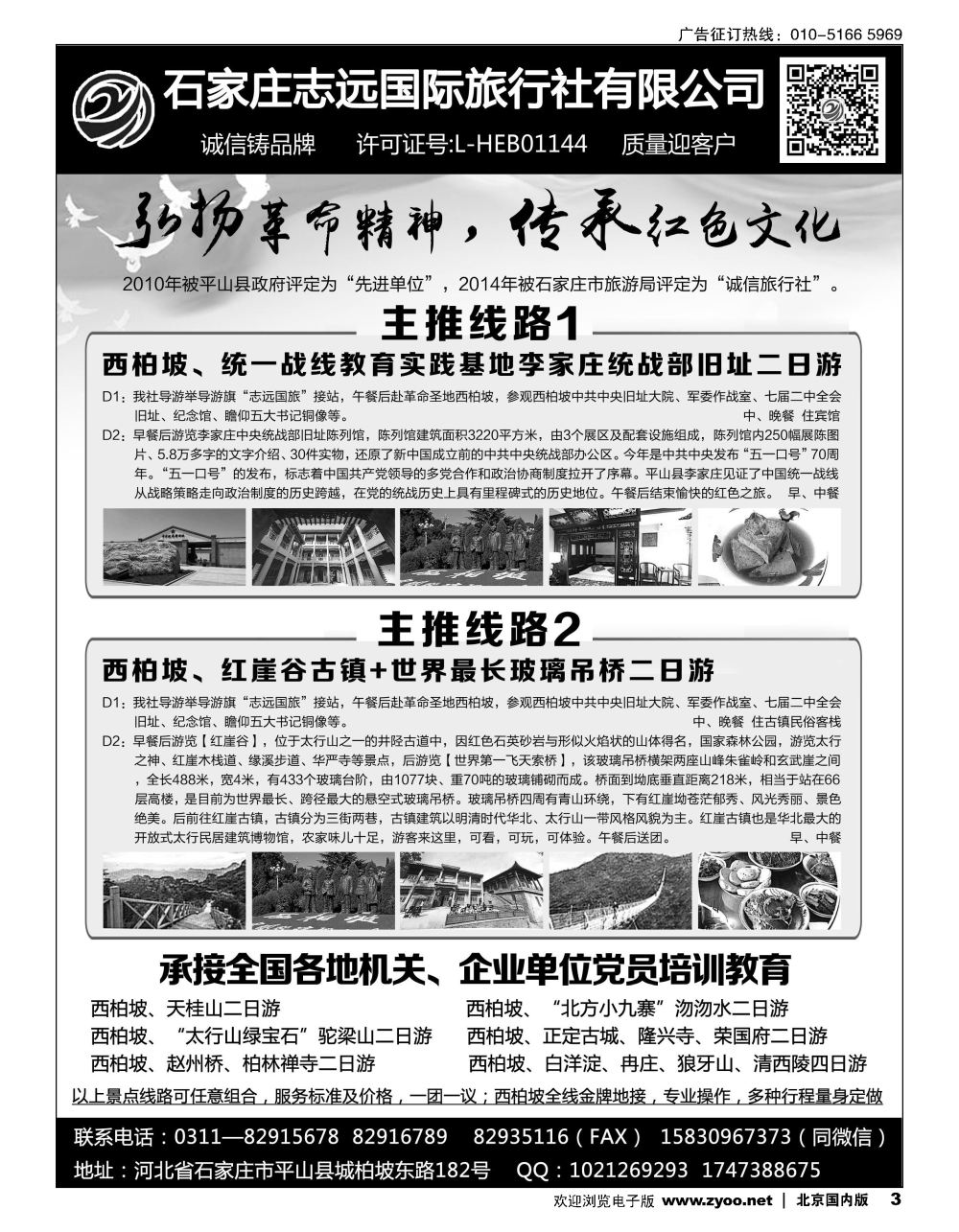 3西柏坡专业地接？石家庄志远国际旅行社