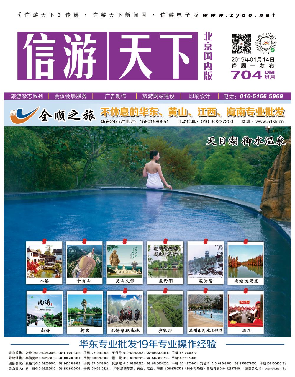 全顺之旅封面