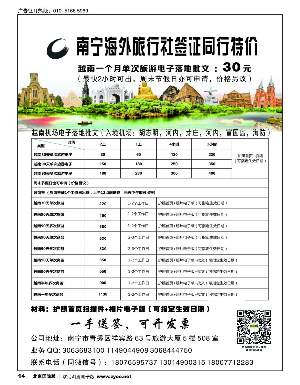 14南宁海外旅行社签证同行特价