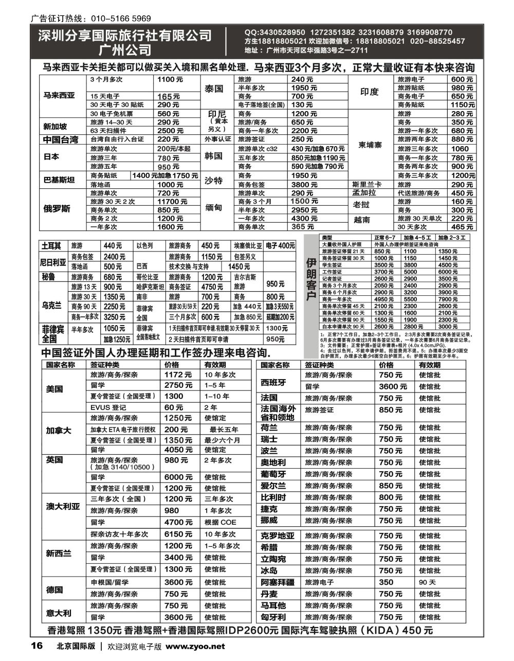 16深圳分享国际旅行社有限公司广州公司(各国签证)