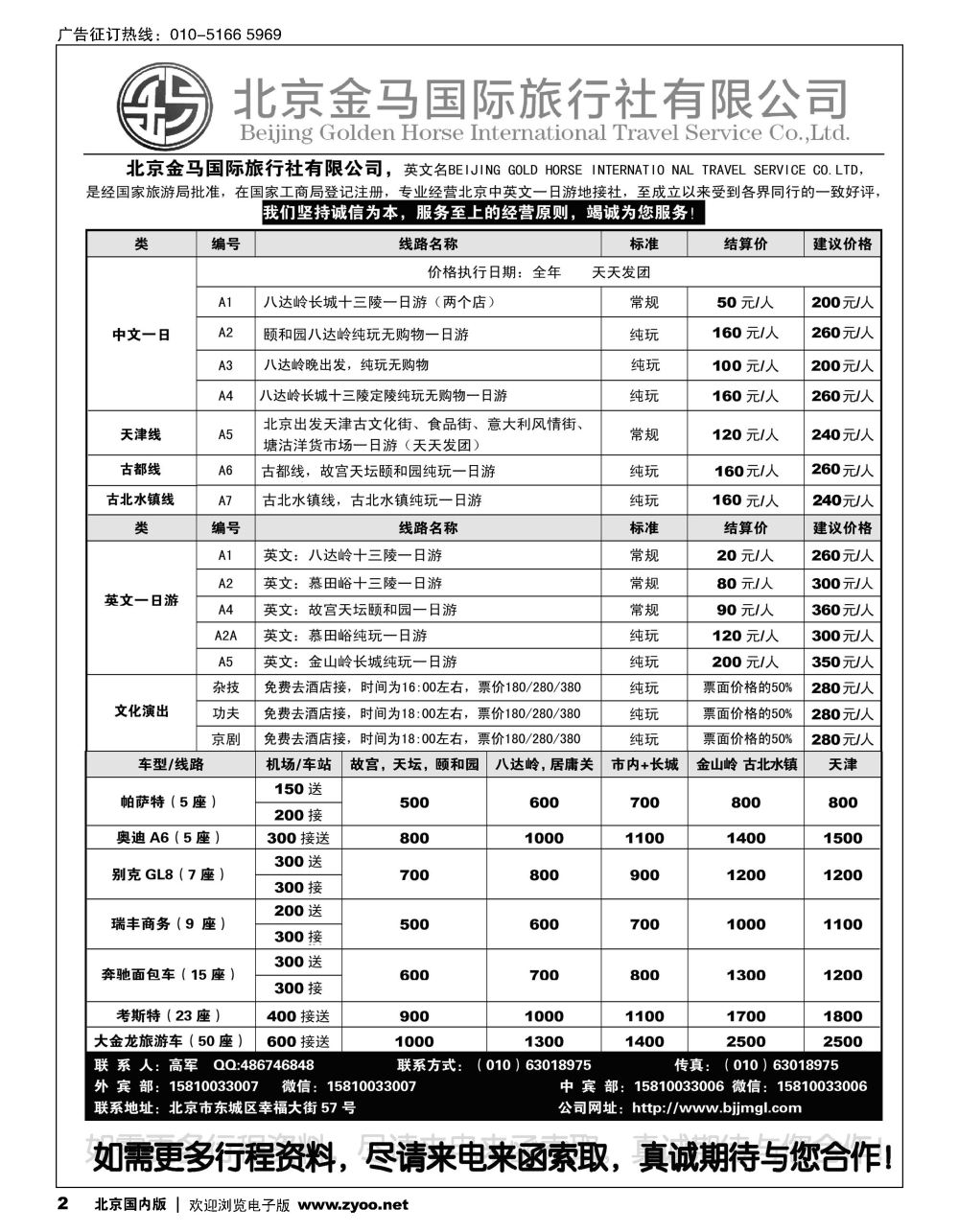 2北京金马国际旅行社