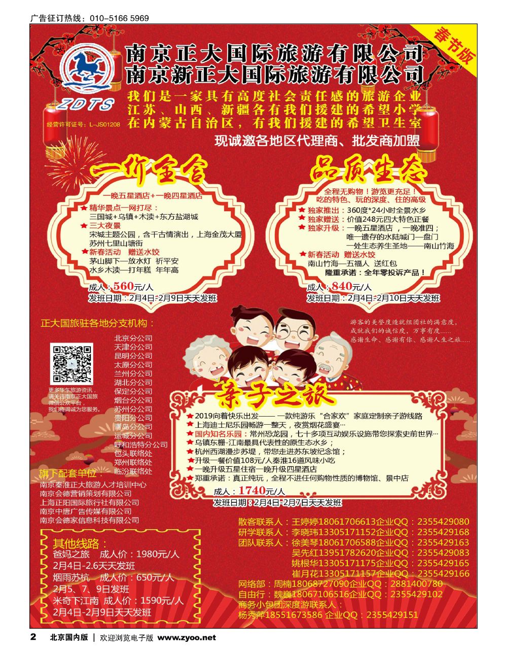 2南京新正大国际旅行社
