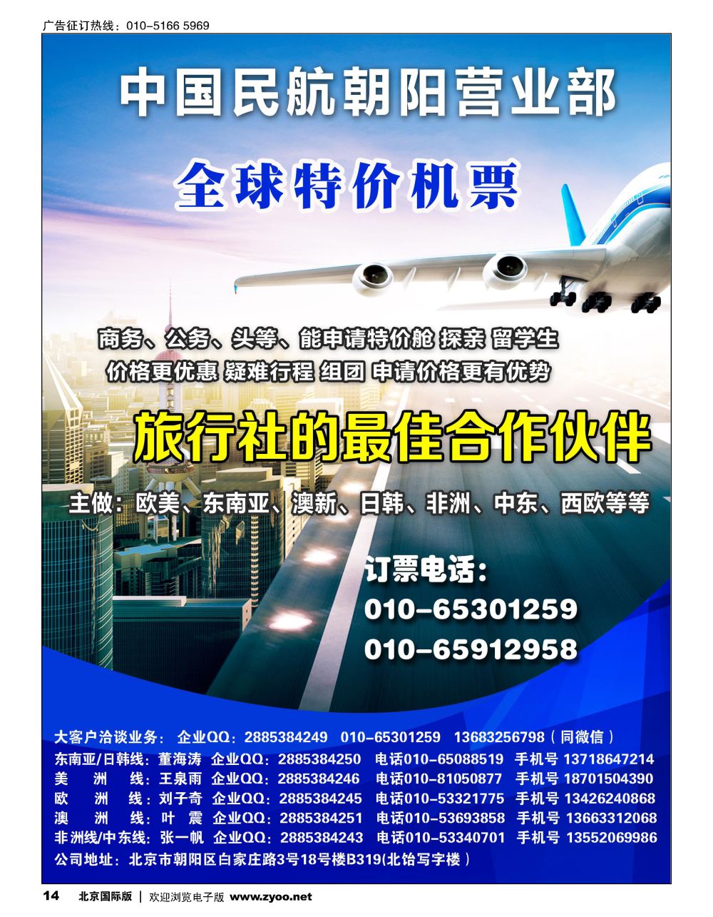 14中国民航朝阳营业部