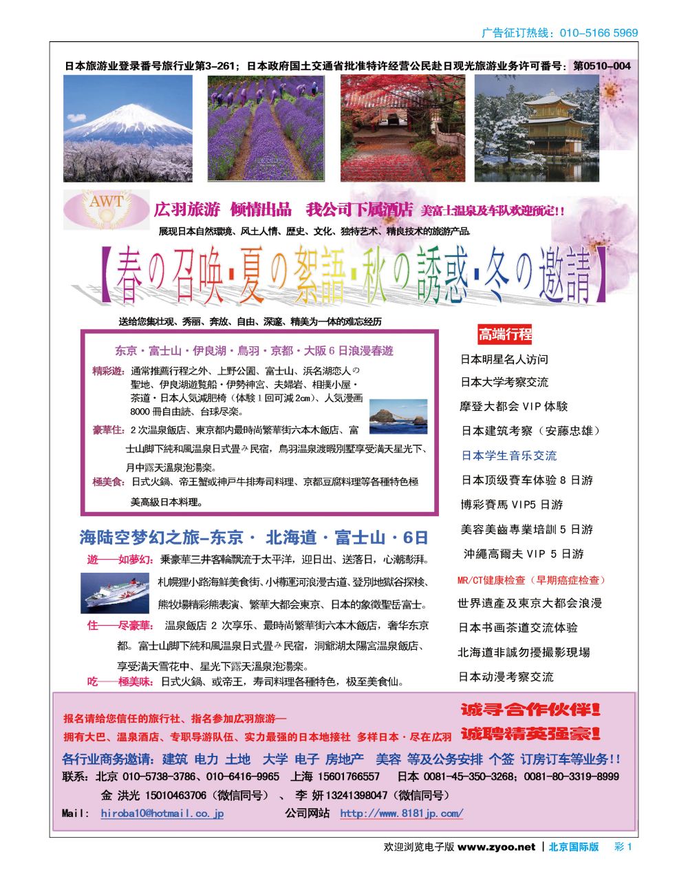 彩1広羽日本地接