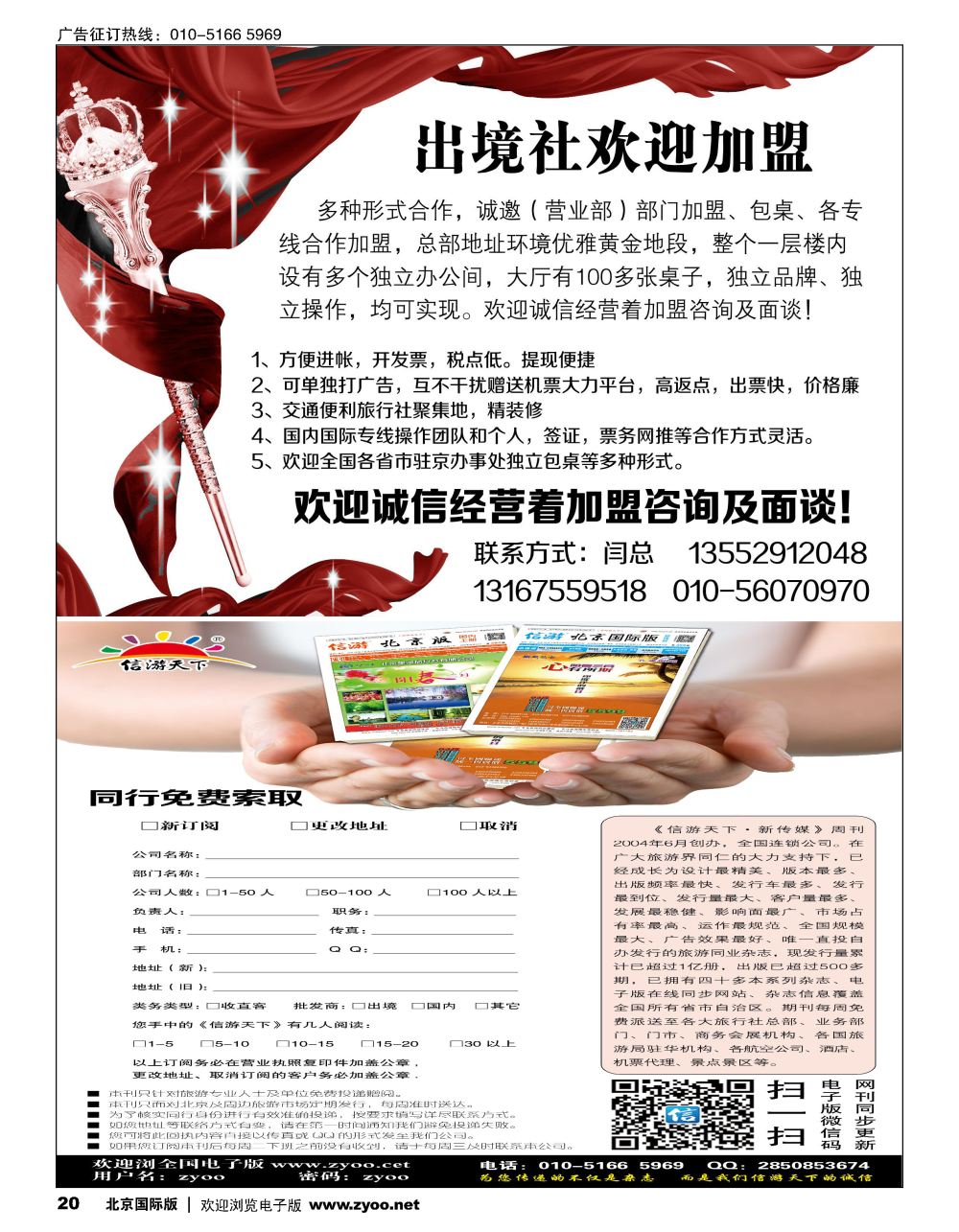 20国际旅行社加盟 自用