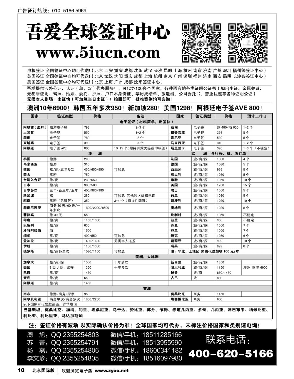 10吾爱全球签证中心