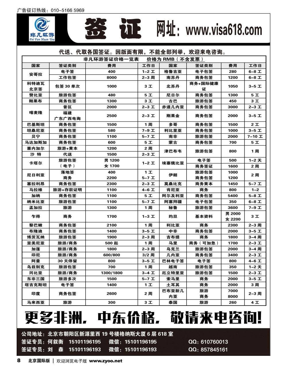 8非凡环游签证