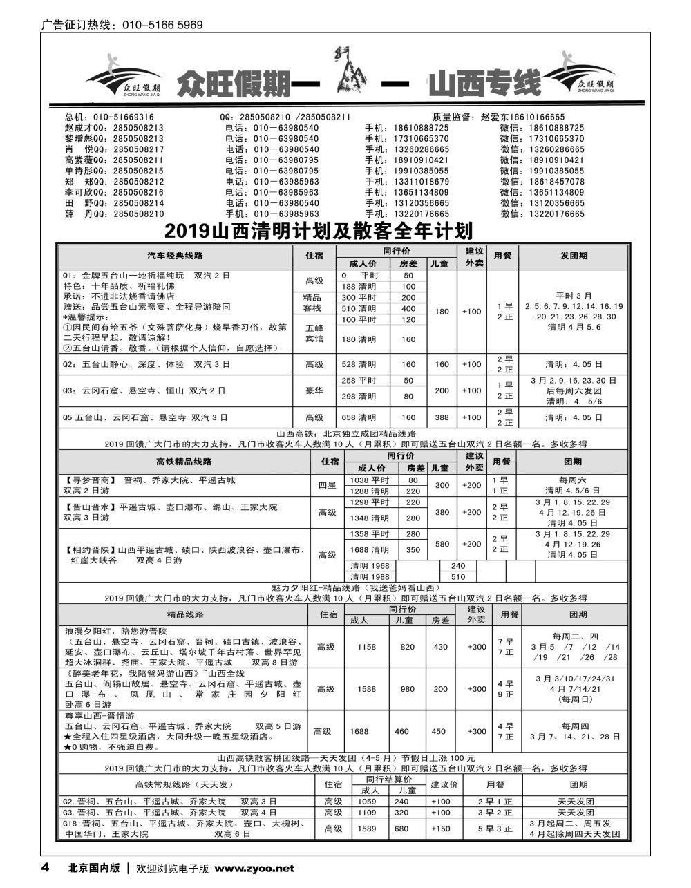 4众旺山西？山西专线