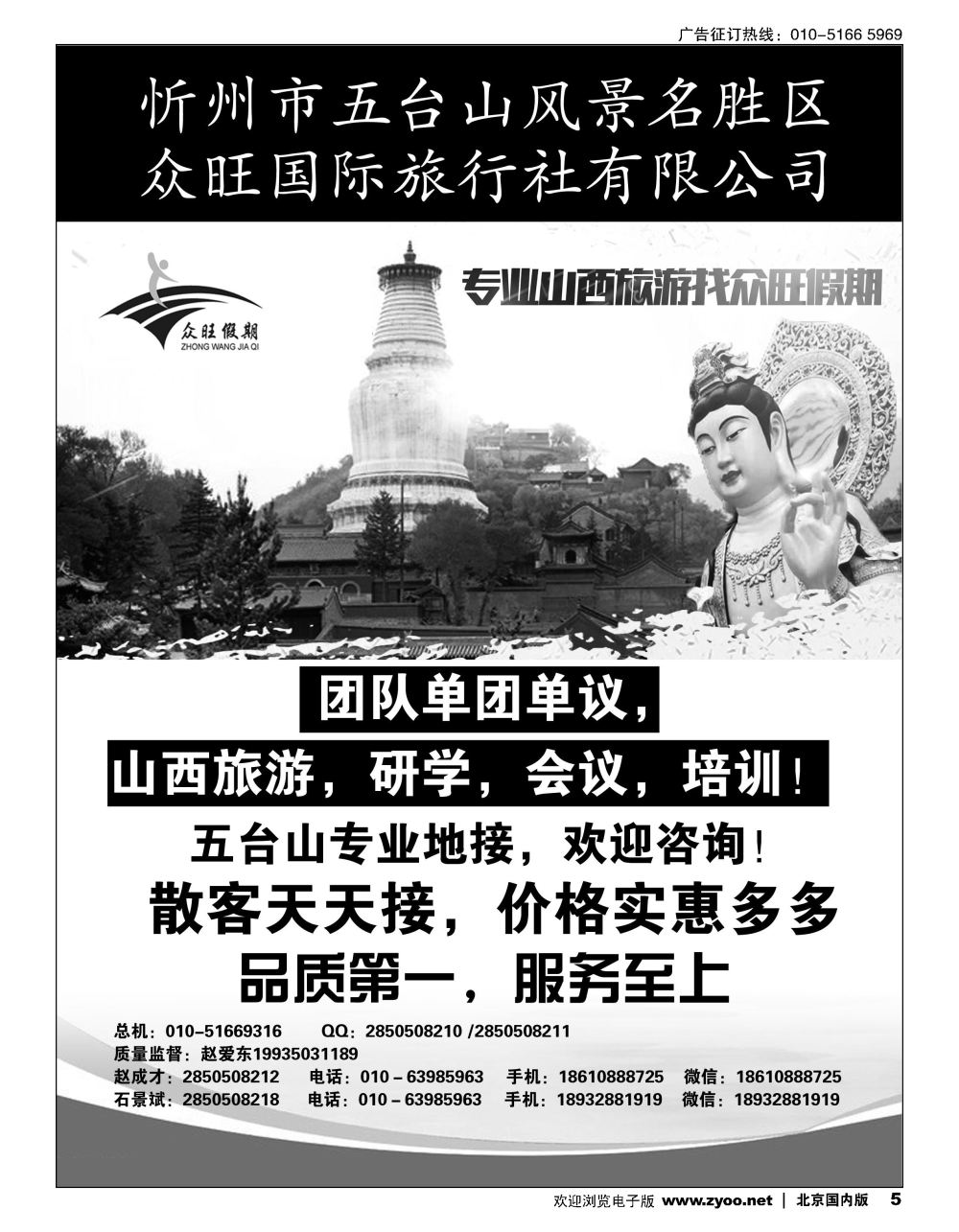 5众旺山西？山西专线