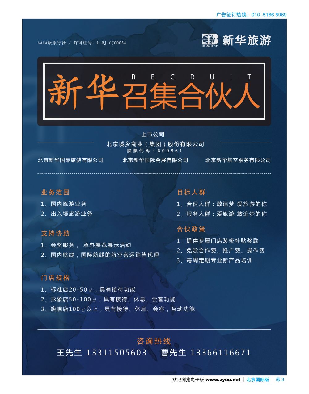 彩3新华旅游招商