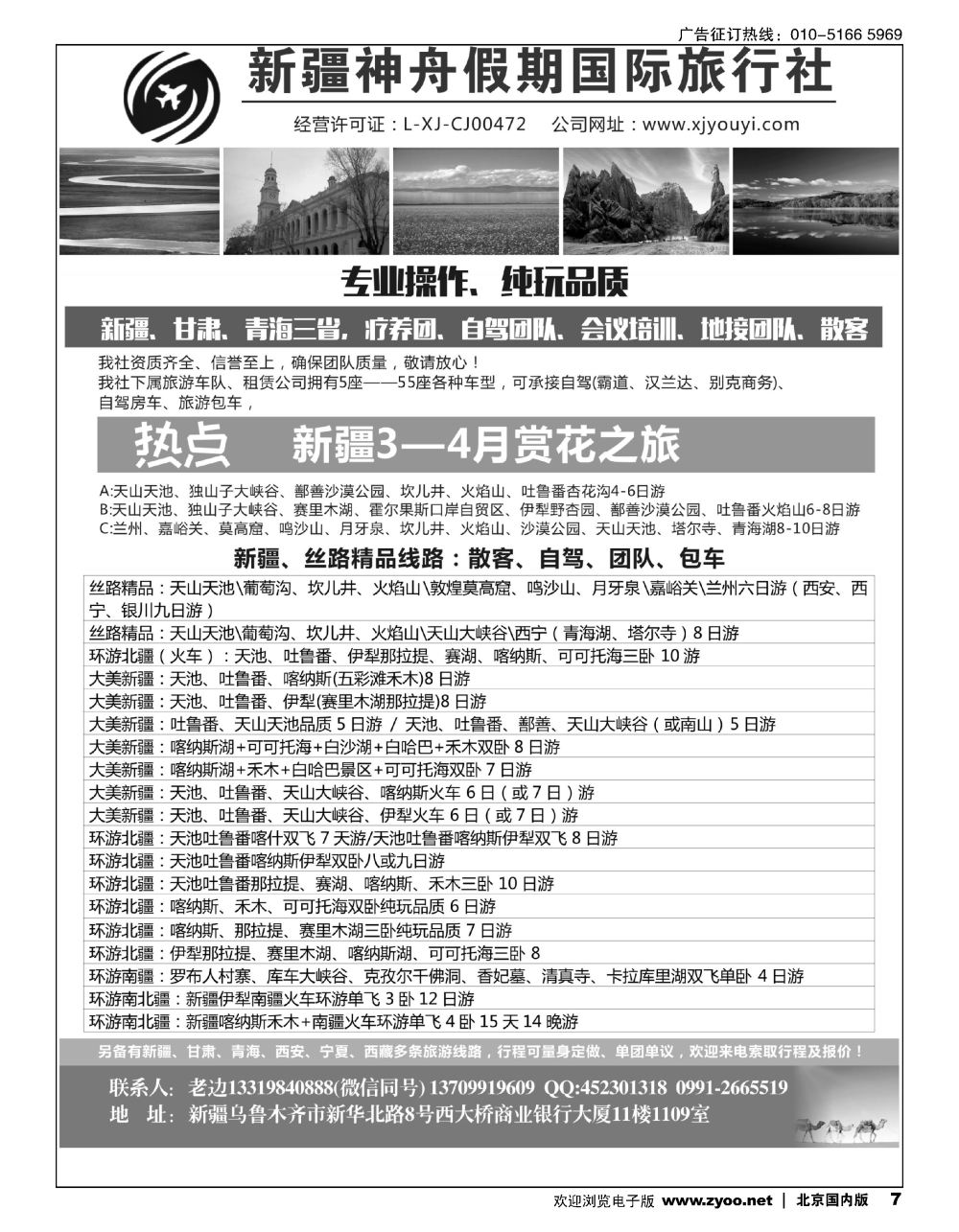 7新疆神舟假期国际旅行社