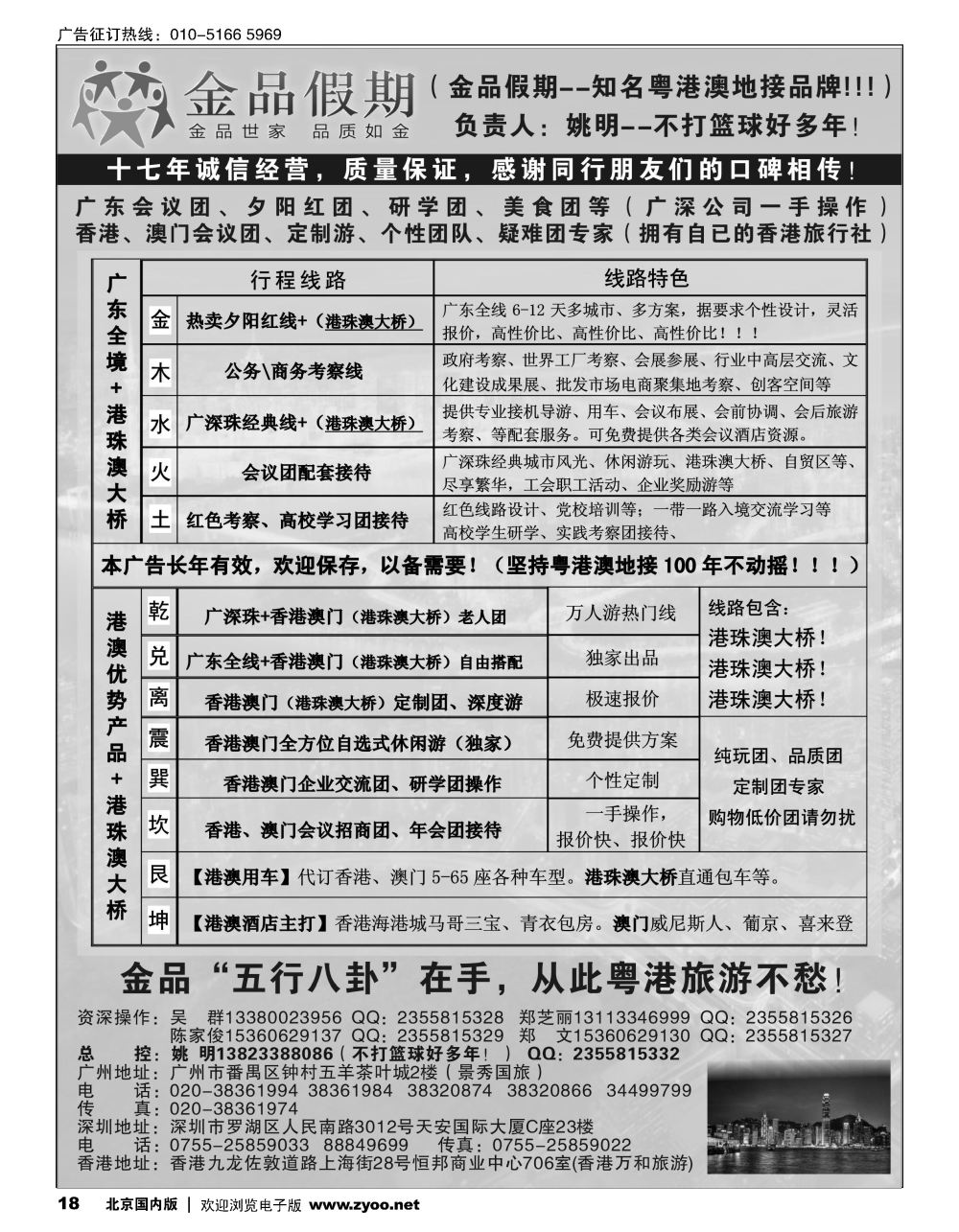 18港澳广深珠首选品牌《公务团专家》--金品假期（姚明）