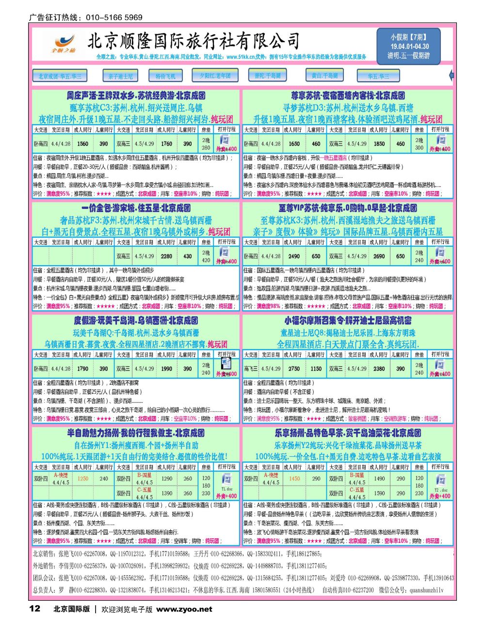 12全顺之旅-华东线
